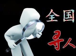 固阳县寻人公司找一个人要多少钱？
